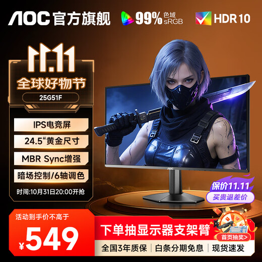 AOC E-Sports Monitor FastIPS High Brush Small Steel Cannon 200Hz Pantalla de computadora 1MS Respuesta Juego Pantalla externa para computadora portátil 24.5 pulgadas 144Hz E-Sports 25G51F