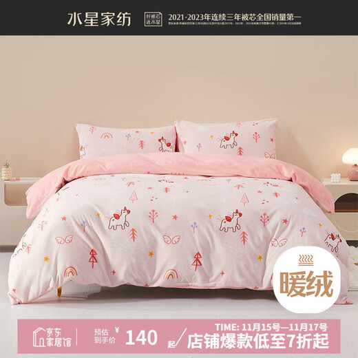 Mercury Children's Double-sided Milk Velvet Children's Quilt Cover Student Dormitory Quilt Cover Single Piece Infant Class A Single and Double Bedding Star Flash Peach Milk Velvet Printed Quilt Cover 150cm*210cm