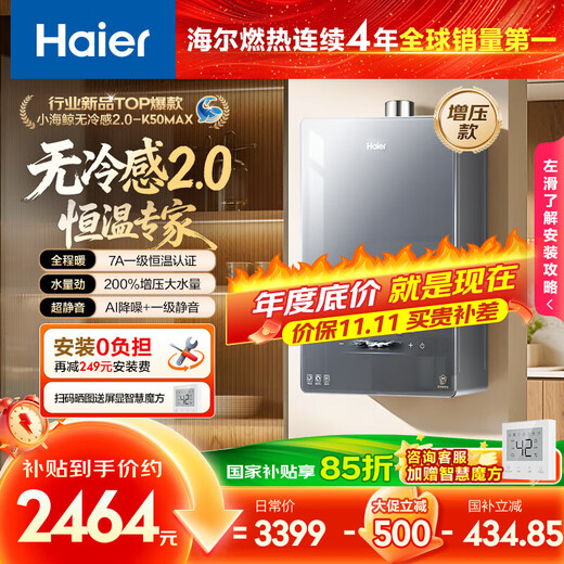 Haier K50MAX non-cold feeling 2.0 16-liter gas water heater natural gas 7A level 1 constant temperature, full range warm, supercharged, large water volume, level 1 silent, 15% national subsidy