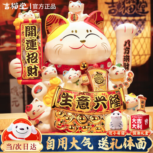 Jimaotang Lucky Cat Ornament Opening Large Automatic Waving Hand Store Front Desk Home Living Room Decoration Lucky Cat Gift Gift 32CM High I Raise the Flag for Wealth Same Day Delivery Gift Box + Cushion + Scarf Battery Plug-in