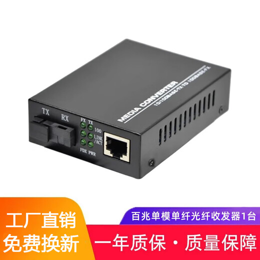 HAOHANXIN Haohanxin 100M single-mode single fiber transceiver fiber optic transceiver photoelectric converter black pair 100M single-mode single fiber (small power supply version) one installed A-end