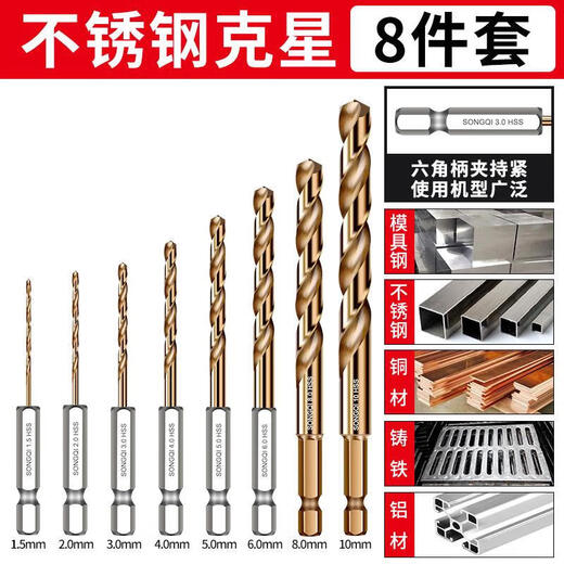 JCZS quality stainless steel drill bits containing cobalt, high hardness, 304 steel hexagonal shank (1.5+2+3+4+5+6+8+10) 8-piece set