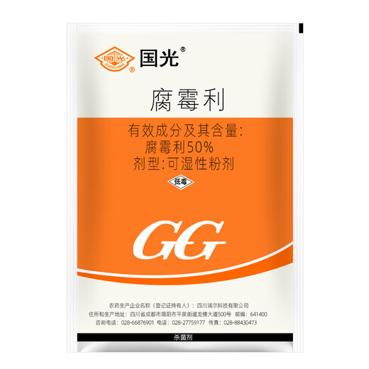 Guoguang 50% Pythium chloride Pythium chloride grape summer black giant sunshine rose gray mold pesticide fungicide 80g 80g