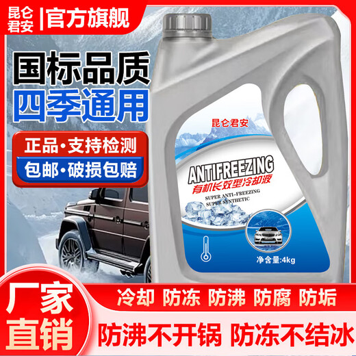 Chetujunan antifreeze long-lasting car engine water tank genuine coolant red green car large barrel four-season universal 4KG -15 antifreeze red model universal