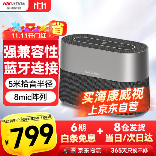 HIKVISION Hikvision conference omnidirectional microphone network remote video microphone wireless Bluetooth driver-free desktop noise reduction speaker VS2W