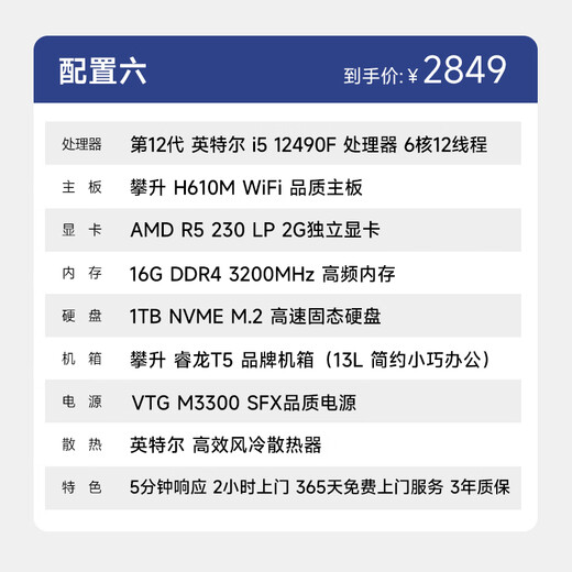 Climb Ruilong i5 230F/13400/12400 office enterprise procurement mini office design commercial home desktop computer game console complete set of complete machine diy assembly machine 12th generation i5 16G 1T WiFi | Configuration six