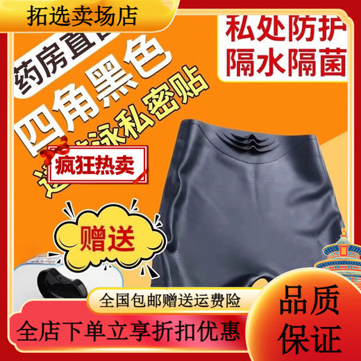 Universal women's hot spring swimming anti-infection underwear private parts waterproof artifact private patch silicone swimming trunks 1SR four corners black + swimming nose clip earplugs double protection