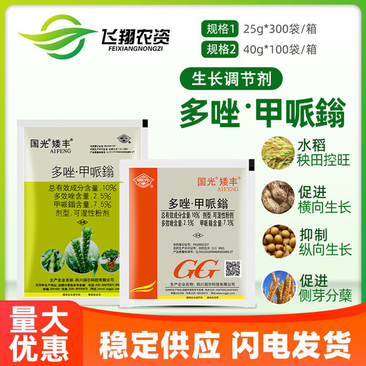 Guoguang Aifeng 10% Paclobutrazol Methionium succulent flower control and growth regulator 40g