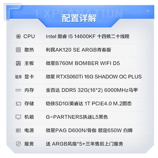 Jingtian 14th Generation Core i5-14600KF/RTX5060Ti 16G/32G/1TB/Game Desktop Computer Host Desktop National Subsidy 20%