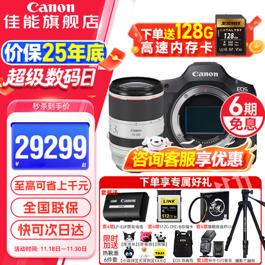Canon r5 second generation full-frame professional mirrorless camera EOS R5 Mark II 8K video professional camera vlog shooting r52 flagship digital camera R5 second generation stand-alone + RF70-200mm F2.8 official standard configuration No accessories included Recommended additional package configuration