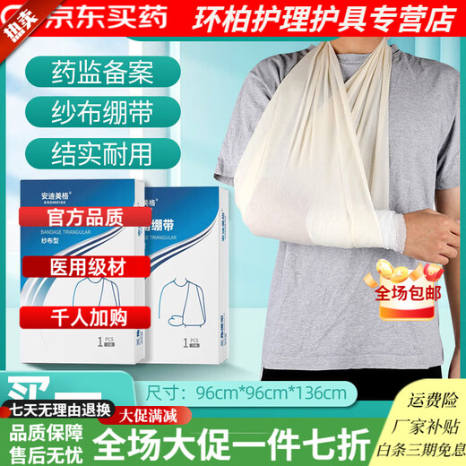 Medical triangle bandage gauze triangle bandage adult arm wound bandage fracture fixation outdoor training 1 box real hair 2 boxes triangular bandage gauze type