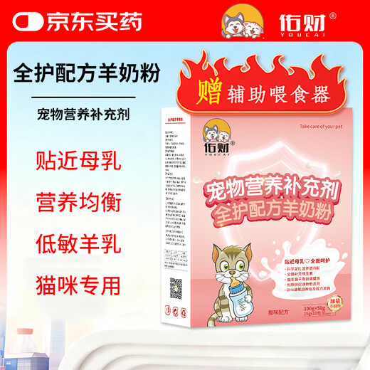 Youcai Pet Goat Milk Powder 150g Cat-Specific Goat Milk Powder Kitten Newborn Newborn Cat Milk Powder Full Stage Nutrition