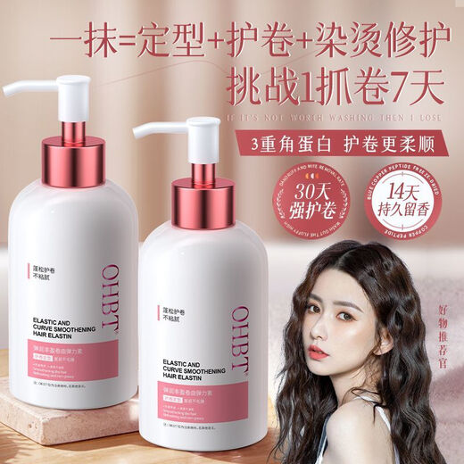 OHBT Keratin Elastin Fluffy Curl Styling Curl Moisturizing Anti-frizz Long-lasting Fragrance Fluffy Curl Keratin Elastin 300ml*1