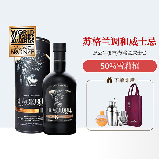 黑公牛英国斯佩塞苏格兰黑公牛(8年)苏格兰威士忌洋酒 700ml送礼