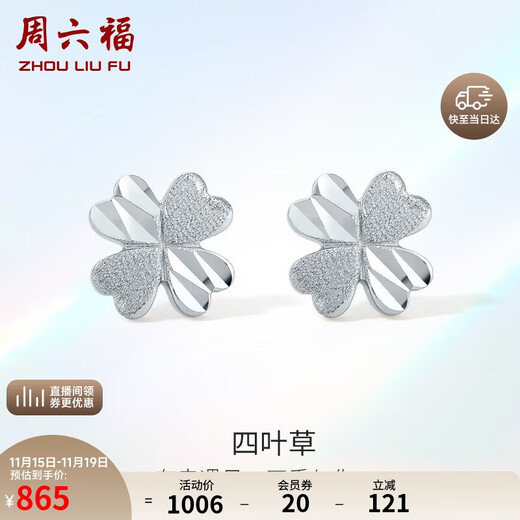 Saturday Fortune PT950 four-leaf clover platinum earrings B0911175, about 1.6g, a pair, birthday gift