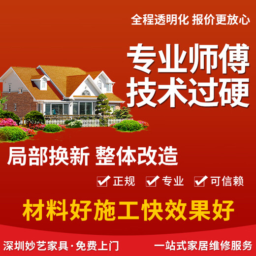 Shenzhen Miaoyi furniture repair, water and electricity maintenance, water and electricity installation door-to-door service, water and electricity maintenance