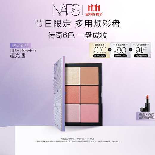 NARS 11.11 ready stock, limited edition multi-purpose cheek palette 3.5g x 6 eye shadows, highlighter, contouring and shadow three-in-one