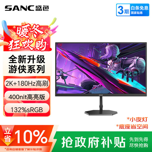 SANC Shengse 27-Zoll-2K-nativer 180-Hz-Gaming-Bildschirm. Schnelles IPS, schnelles LCD, 1 ms breiter Farbraum, Nachtlicht-Computerbildschirm G72Plus