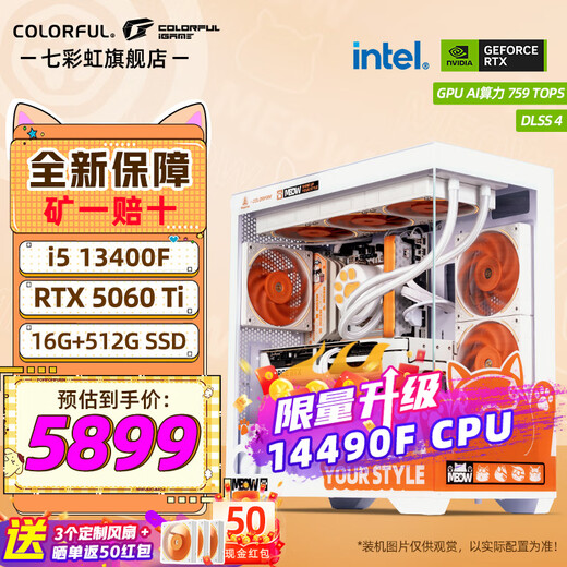 Colorful Core i5 14600KF/5060TI 5070TI graphics card Orange Shadow Orange Orange Cat customized game live broadcast design computer host desktop assembly machine with three 14490F丨16G丨512G丨5060TI
