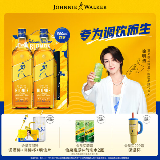 Johnnie Walker Yaocheng recomendado por Xu Minghao, caja de regalo doble, palito de melón dulce, whisky mezclado, vino extranjero 500 ml*2