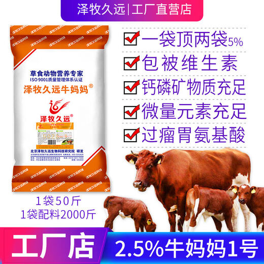 Cow Mama No. 1 Feed Premix Breeding Cow Pregnancy Lactation Pregnant Cow Premix 2.5 Cow Mama No. 1