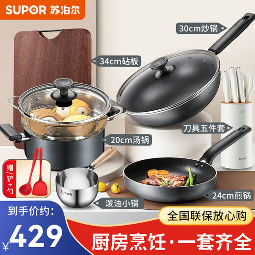 SUPOR non-stick pan, wok, complete set of kitchen utensils and pots, pan, frying pan, soup steamer, gas induction cooker, universal frying + stir-frying + soup + oil pan + knife board set