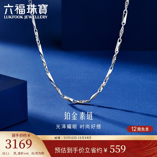 Lukfook Jewelry Platinum Necklace Platinum 950 Women's Square Chain Plain Chain Price Approximately 5.10g-40cm