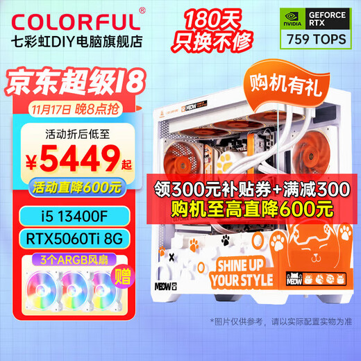 Colorful Orange Cat customized host Core i5 13400F RTX5060Ti graphics card desktop computer 4060Ti chicken game AI live broadcast design DIY assembly machine equipped with four丨13400F丨RTX5060Ti 8G丨32GB memory