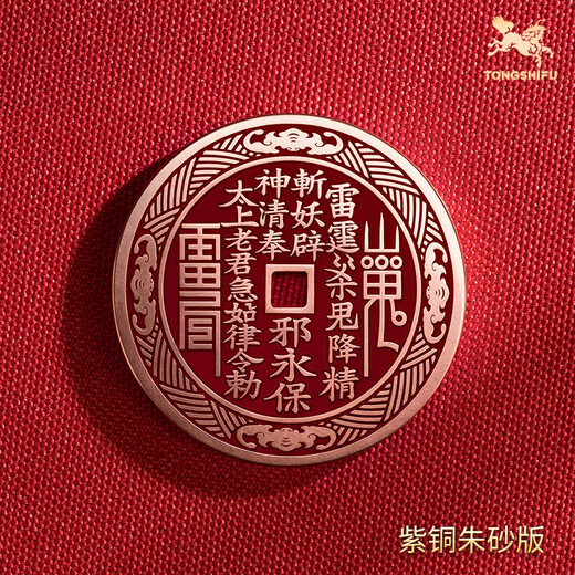 铜师傅《山鬼花钱》木纹金工艺 紫铜黄铜白铜吊坠 装饰摆件伴手礼物 紫铜朱砂版