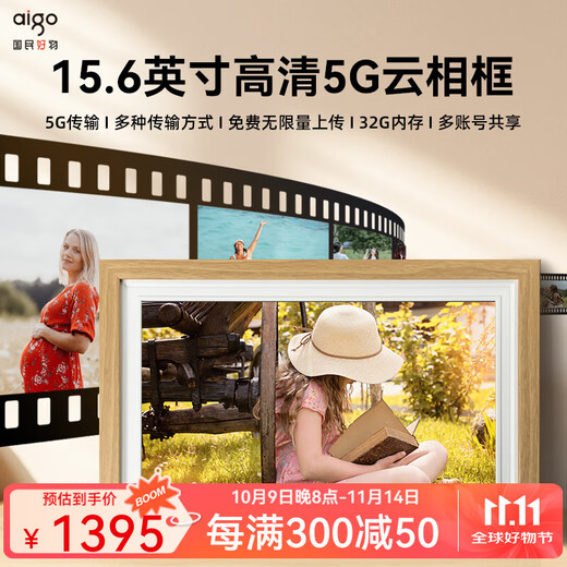 Patriot (aigo) marco de fotos digital inteligente HD álbum de fotos electrónico transmisión en la nube reproductor de fotos de vídeo regalo de los padres regalo de boda DP16 15,6 pulgadas color roble conexión 5g