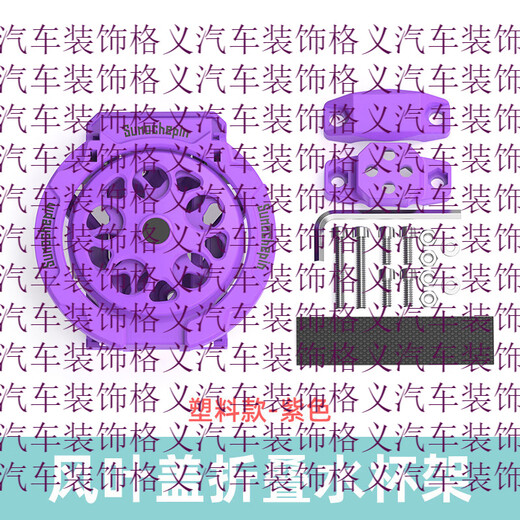 Gongma electric motorcycle water cup holder without punching, foldable guardrail, bicycle water bottle holder, battery car riding drink holder, foldable water cup holder (handlebar type) purple