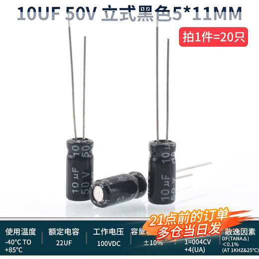 Fever audio electrolytic capacitor NP 50v 100v 1/2.2/3.3/4.7/6.8/10/22/47UF 10UF 50V vertical black 5*11MM (20 pieces)