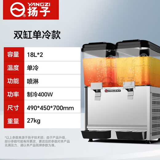 Yangzi beverage machine commercial hot and cold multi-function juice machine fully automatic milk tea cold drink machine buffet iced plum soup juice cold drink machine double cylinder single cooling (spray type)