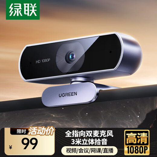 绿联电脑直播摄像头USB外置 1080P/2K/4K高清 视频会议办公 面试网课摄像双麦克风笔记本台式机外接 1080P 定焦+双麦+2米线