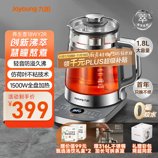 Joyoung 1.8L Boiling Health Pot Tea Maker 316L Double Steel Extended Tea Basket Light Stewing 0 Glue Household Electric Kettle 18WY2R