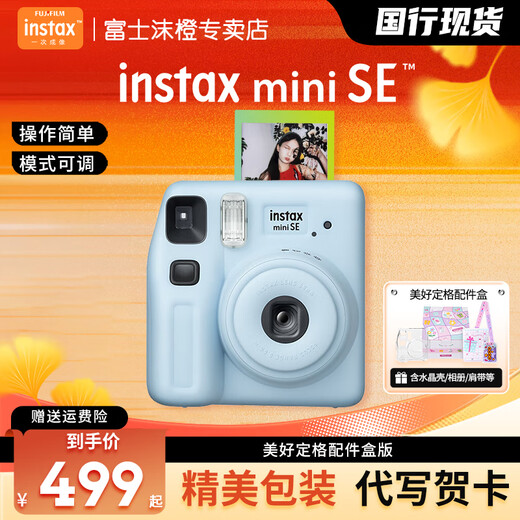 Fuji (FUJIFILM) instant mini SE student model one-shot point-and-shoot camera male and female student model mini 7+/7s/7c upgraded version package includes photo paper blue beautiful freeze-frame package package four standard + 20 pieces of photo paper + silicone case + basic version gift pack