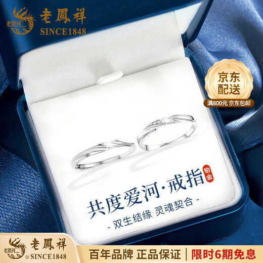 Lao Fengxiang PT950 platinum Möbius couple ring, simple ring, practical Valentine's Day birthday gift for girlfriend, platinum Möbius ring, couple version, about 3.9g + brand gift box