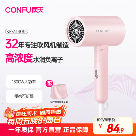CONFU hair dryer household high power high wind gift small portable folding negative ion hair care hair dryer 1800W KF-3140C powder negative ion model