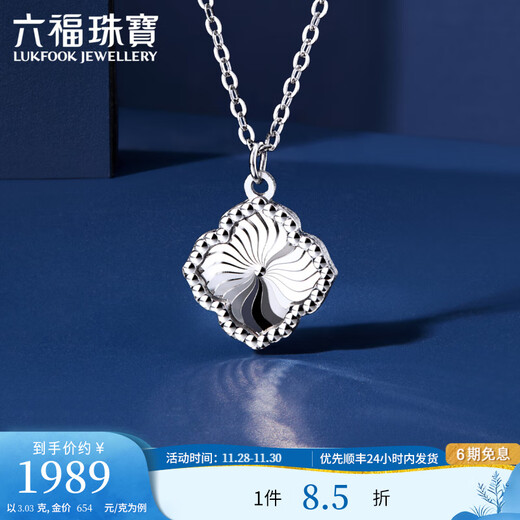 Lukfook Jewelry Platinum 950 Four-leaf Clover Shiny Platinum Necklace Set Price F63P0023DS 3.03g (including labor cost 358 yuan)