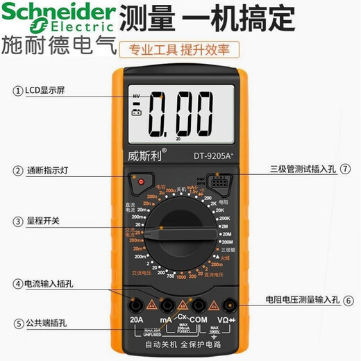 施耐德万用表DT-9205数字高精度智能防烧多功能电工自动关 7/9208A(测电容/温度/频率)+标 +