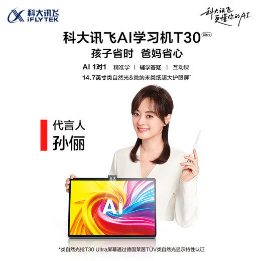 HKUST iFlytek artificial intelligence learning machine T30lite/pro universal large-screen AI accurate learning new curriculum standard for primary school, junior high school and high school student eye protection learning tablet endorsed by Sun Li iFlytek learning machine T30 Ultra 12+1TB