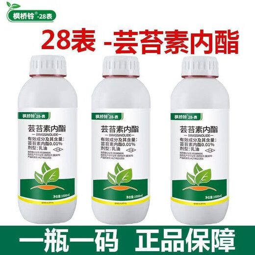 28 epibrassinolide plant growth regulator Yuntaixin regulates growth and increases yield vegetable foliar fertilizer pesticide 1000ml (12 bottles) 1 full box factory direct delivery