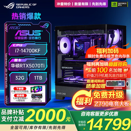 ASUS ROG family bucket 14th generation CPU RTX5080/5070Ti/5060Ti graphics card host e-sports game live broadcast design DIY sea view room desktop assembly computer complete machine configuration eight i7-14700KF/5070Ti/32G host package