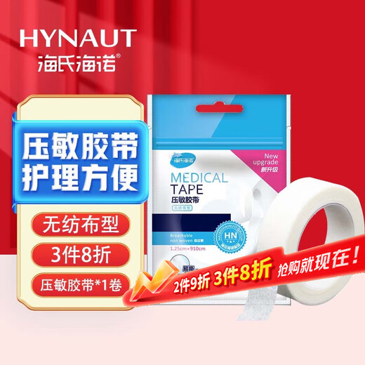 Haishi Hainuo medical tape paper non-woven breathable pressure-sensitive tape fixed wrapping 1.25*910cm/roll order