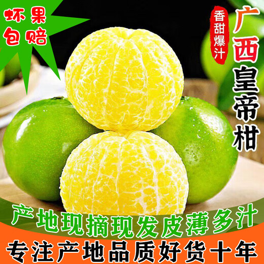 Cherry Fresh Authentic Guangxi Emperor Mandarin Fresh Fruit Orange Seasonal Whole Box with Thin Skin and Juicy 3Jin Jin is equal to 0.5kg Selected Pack Single Fruit 55mm+ Net 2.5Jin Jin is equal to 0.5kg