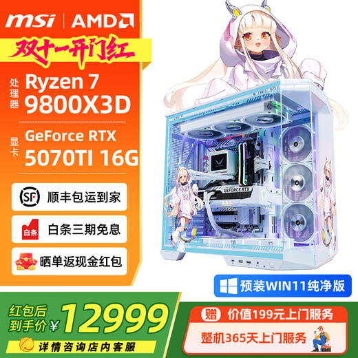 MSI family bucket Ryzen AMDR7 9800X3D host assembly computer RTX5070Ti/5080 graphics card e-sports game design desktop computer host complete machine DIY assembly machine Ryzen 7 9800X3D+RTX5070Ti丨with four
