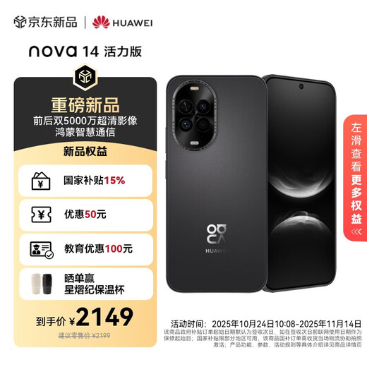 Huawei nova 14 Active Edition 256GB Feather Black Front and rear dual 50 million ultra-clear images Hongmeng Security 66W super fast charging 7.15mm ultra-thin smartphone