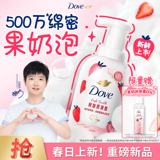 Dove recommended by Sun Yingsha Fruit Milk Shower Gel Sweet Strawberry Fragrance Bath Bubble 400g Moisturizing and Long-lasting Fragrance