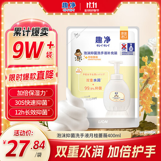 Lion King Qujing Foam Antibacterial Hand Sanitizer Bay Rose 400ml Refillable Micron Foam for the Whole Family and Children