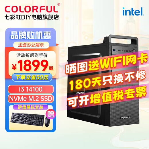 Colorful business office host i3 13100F/12100F corporate front desk home office cashier stock trading full set of desktop computer host DIY assembly machine equipped with four丨i3 14100丨core display丨free keyboard and mouse丨16GB memory